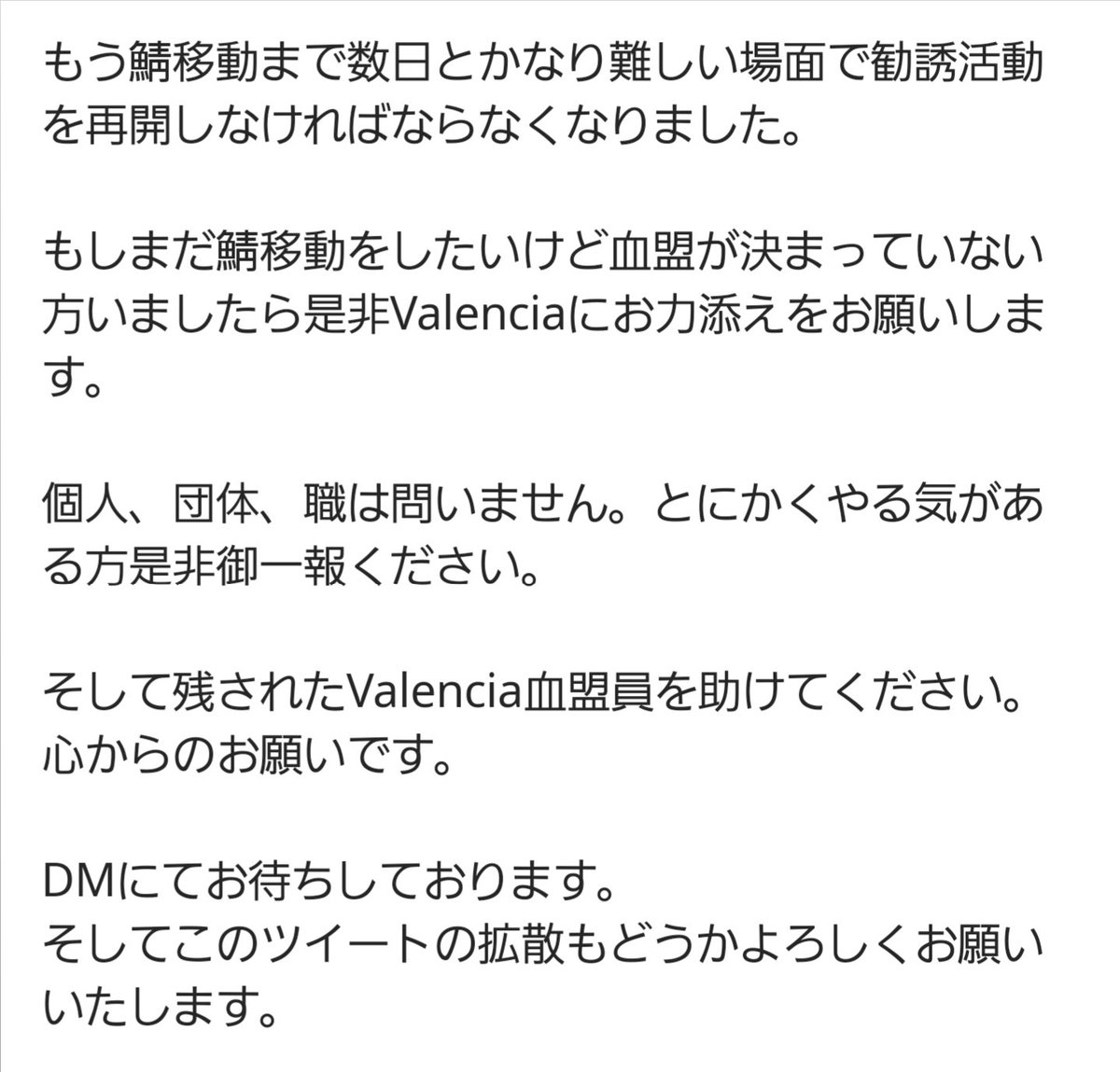 Valenciaより皆様に切なるお願いです。
是非ご一読お願いいたします。 
#リネレボ
#鯖移動
#拡散希望