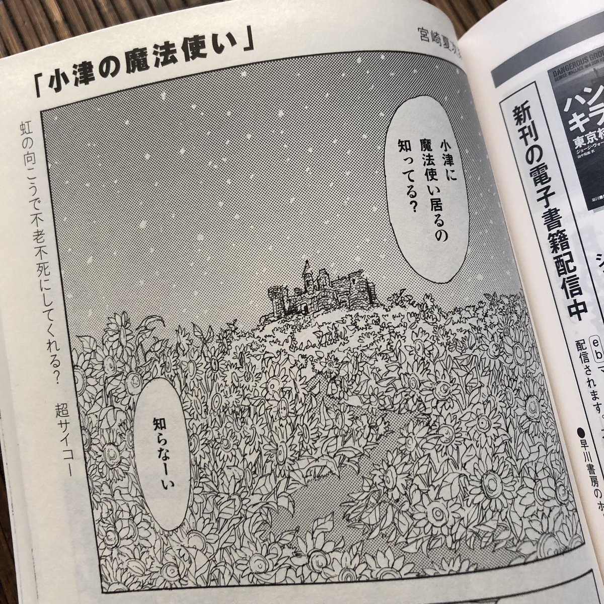 発売中の『SFマガジン』12号に、宮崎夏次系先生の最新ショート読み切りが掲載されています。タイトルは『小津の魔法使い』。 