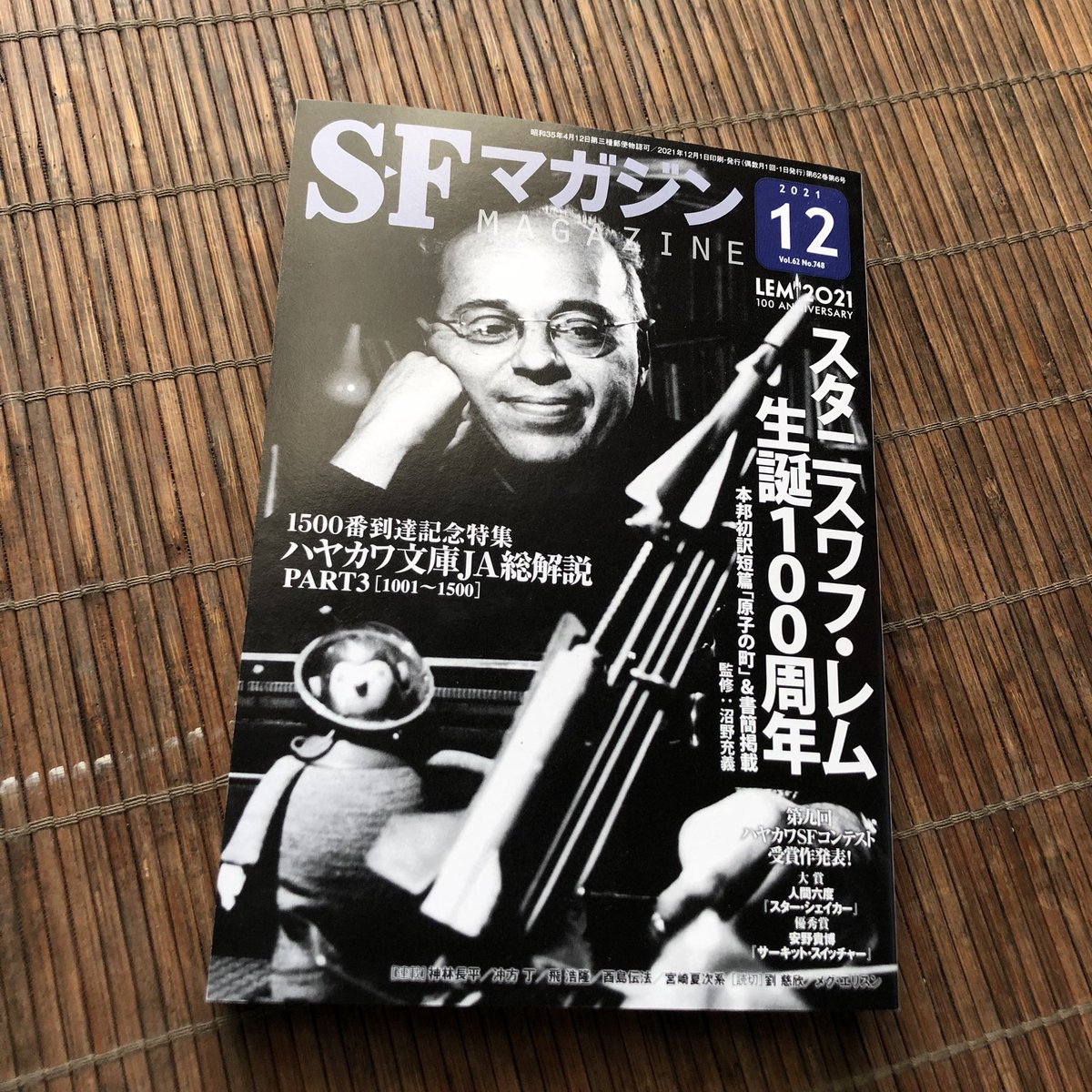 発売中の『SFマガジン』12号に、宮崎夏次系先生の最新ショート読み切りが掲載されています。タイトルは『小津の魔法使い』。 
