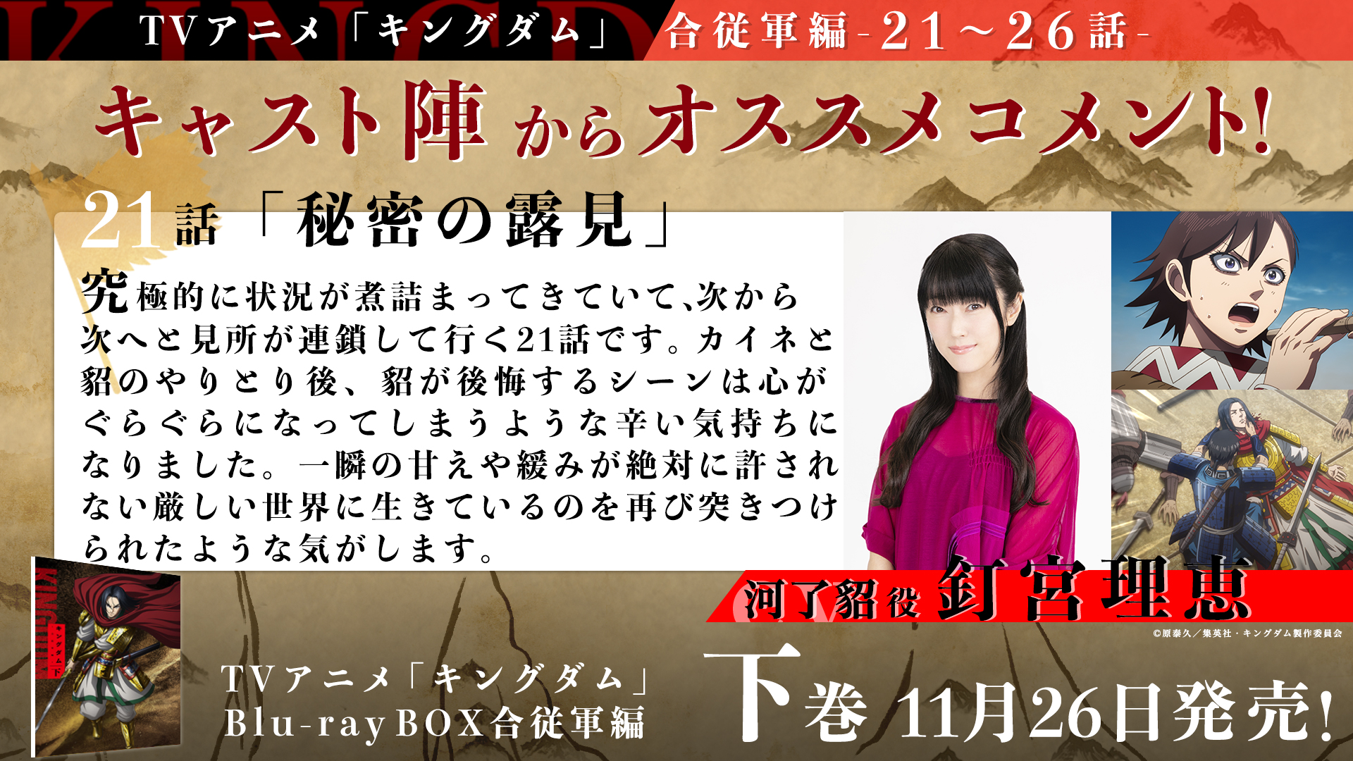 Tvアニメ キングダム 第4シリーズ22年春放送決定 Kingdom Animepr Twitter
