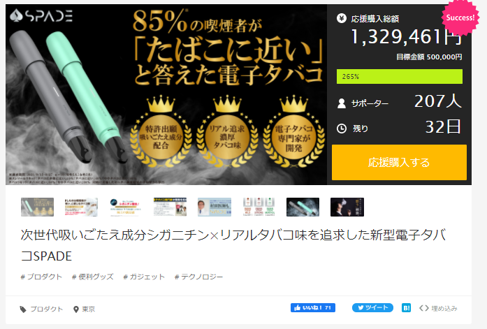 vape_spade's tweet photo. 【御礼】開始24時間で207名もの方にご支援いただきました㊗
皆さまの温かいご支援により、開始24時間で207名もの方々からご支援いただきました🙇
達成率も予想を大幅に上回る265％となり、開発スタッフ一同心より御礼申し上げます。
次の目標は200万円！引き続き応援宜しくお願いいたします😌 https://t.co/O9t8OrxDc5