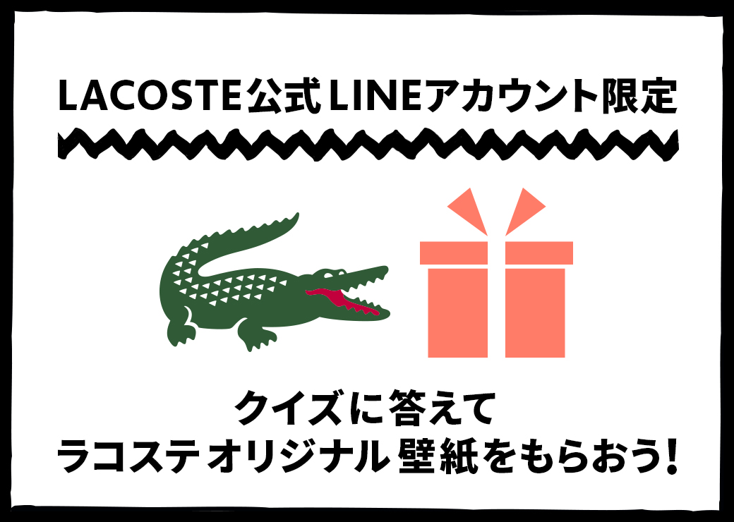 Lacoste Japan Lineアカウント限定 Lacoste Peanuts 壁紙プレゼント ラコステ公式 Lineアカウント限定で Lacoste Peanuts にまつわるクイズ Amp 壁紙プレゼントキャンペーン実施中 11月10日 水 まで T Co Gmp1bua8vr ラコステ