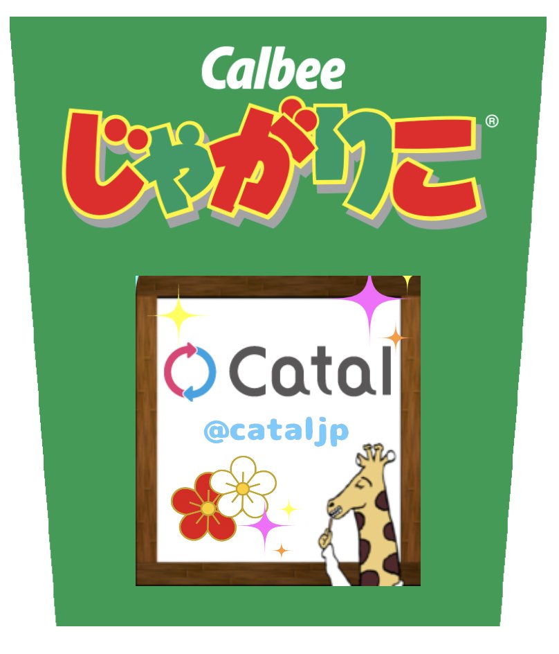 cataljp's tweet image. オリジナルデザインのじゃがりこが誰でも作れちゃうの知らなかった…これは嬉しい楽しい😚✨
友達の誕生日プレゼントとか、結婚式の引き出物とか、使い方色々できるナ。
企業公式じゃがりこも簡単に作れちゃう〜〜〜✌️

#デコじゃがりこ
#公式リプライの輪