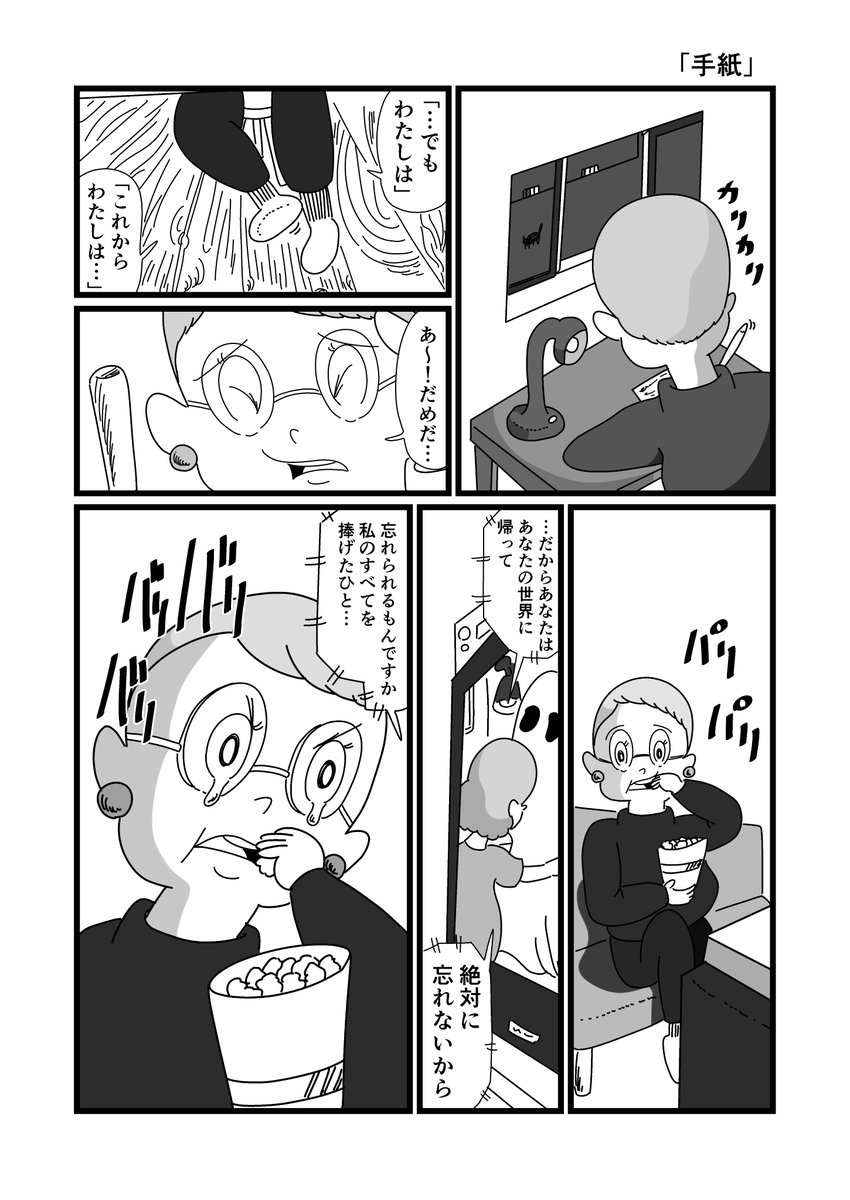 まんが「手紙」
#漫画が読めるハッシュタグ #漫画 