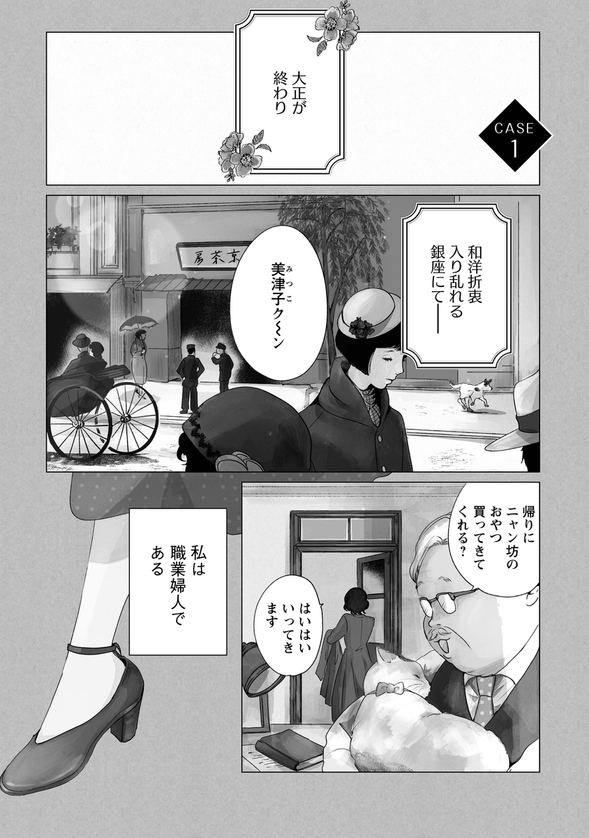 マンガ 昭和の銀座で凸凹バディが謎解きする話 が好みどストライクでたまらない皆さま すごくすき Togetter