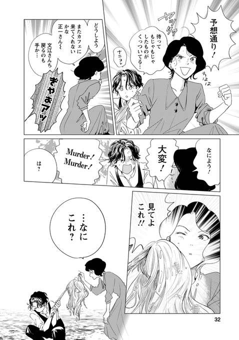 糸なつみ マシェリ2巻3 28発売 Ito Natsumix さんのマンガ一覧 いいね順 2ページ ツイコミ 仮