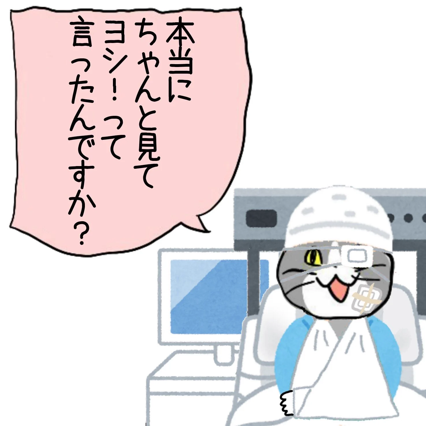 ヨシではない案件  