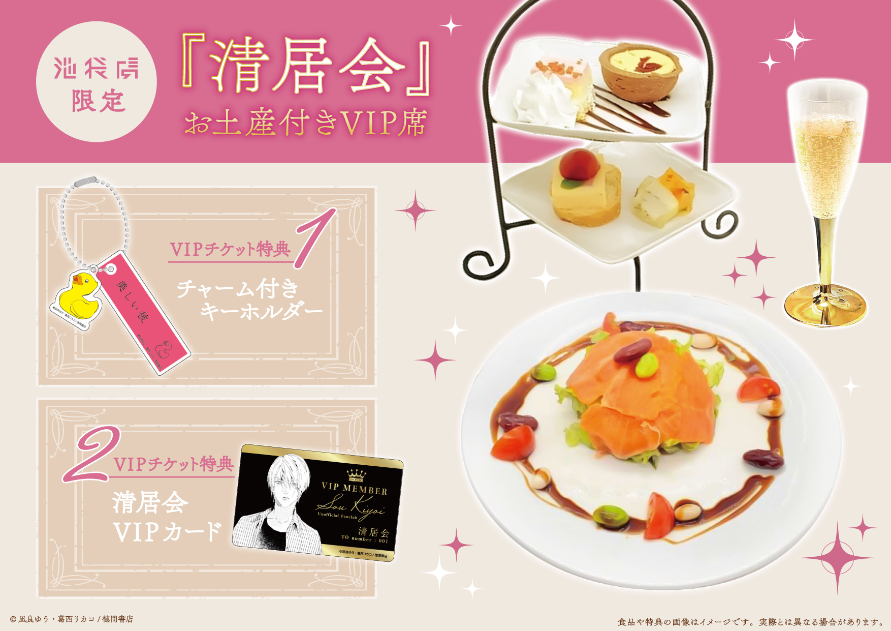 凪良ゆう 美しい彼 テレビドラマ化記念展 VIP席お土産 清居会 凪良ゆう 美しい彼 テレビドラマ化記念展 VIP席 お土産