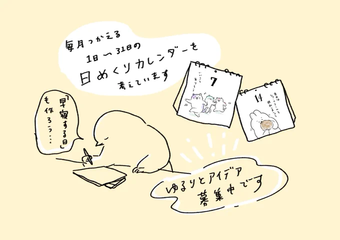 日めくりカレンダーを作っています。どんな事が描いてあったら楽しいでしょうか…? 