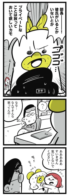 さくらちゃんと鴨野さん 4話〜🌸

猛烈モラハラ上司と素直すぎてなんでも言っちゃう鴨野さん(入社1日目)が衝突する回です #さく鴨 

ここから過去分と全編読めるカモ🦆↓
https://t.co/78c7RzAEFY 