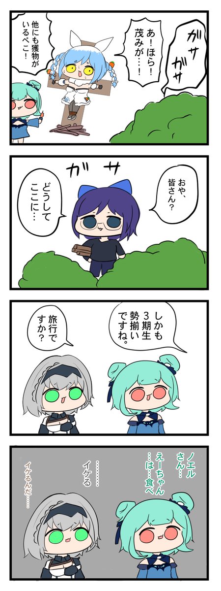 #ぺこらーと #絵クロマンサー #絵ーちゃん #ノエラート 

3期生漂流記  7話 