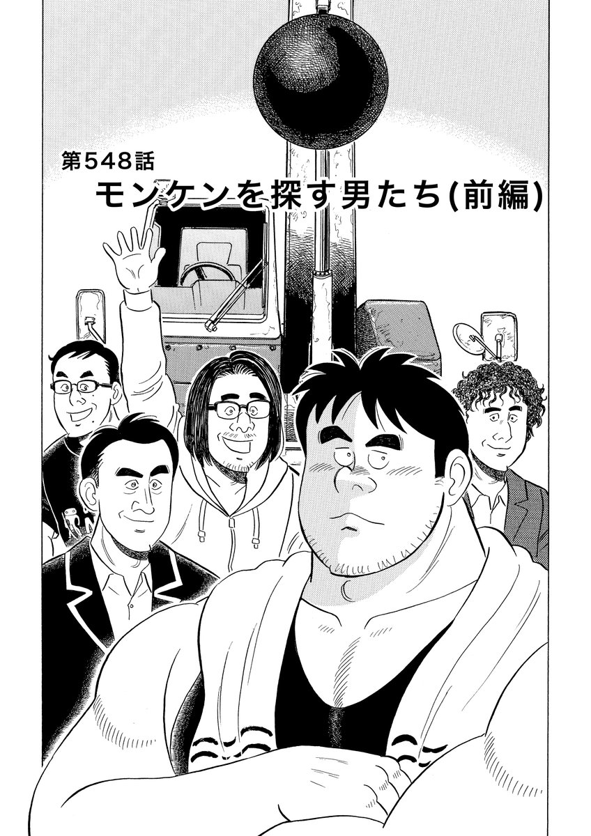 #解体屋ゲン #モンケン 