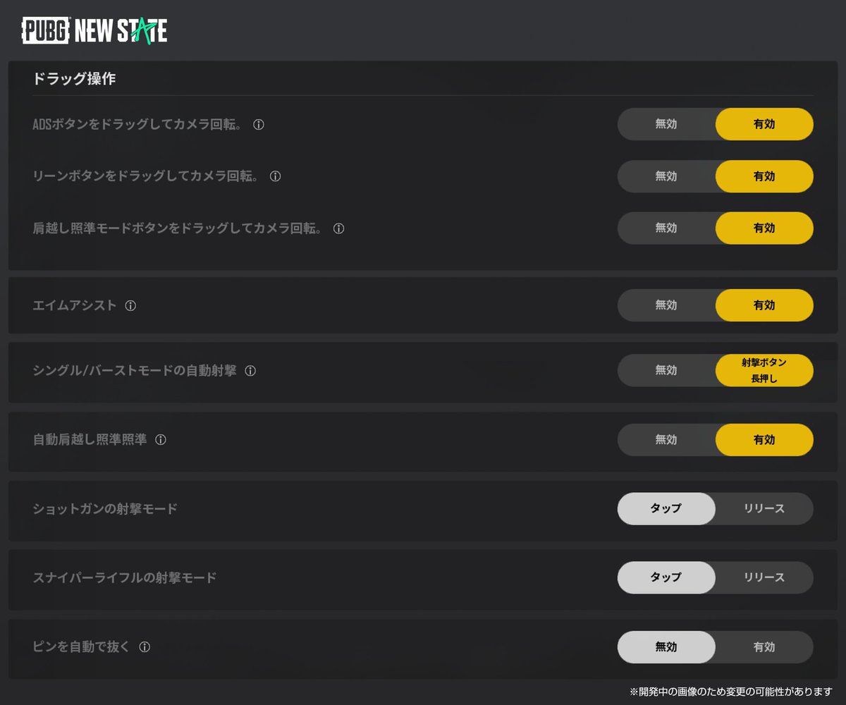 New State Mobile Japan Pubg Newstate 第2次アルファテスト時にリーン設定を確認したいと リクエストをいただきました 開発中の画面ではありますが 操作設定を撮影 しました 事前登録はこちら T Co Jx2wpcgwvh T Co