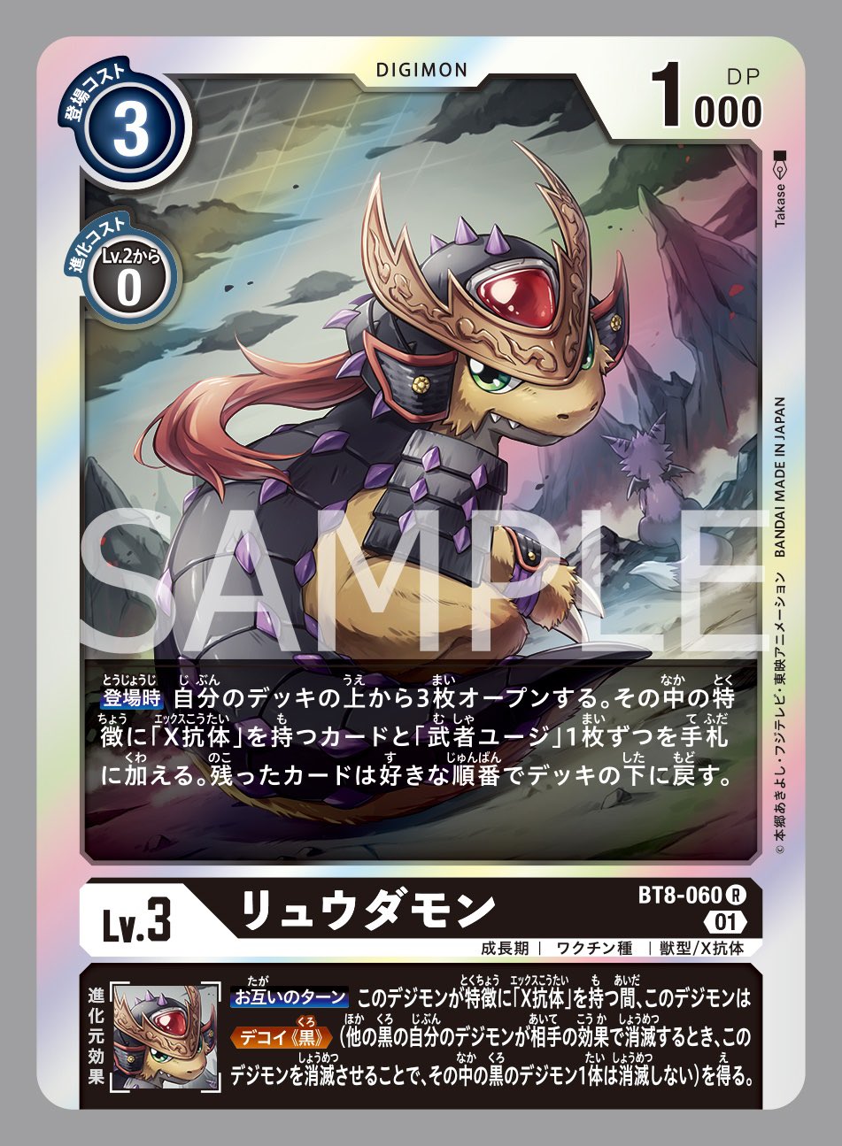 オウリュウモン デジモンカード【最終お値下げ】 - メルカリ