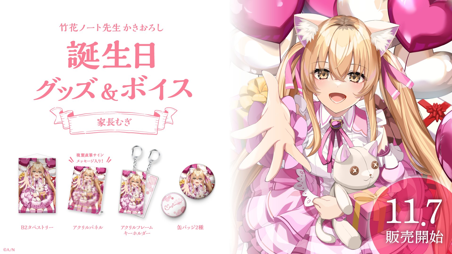 家長むぎ 誕生日 アクリルパネル タペストリー 全力 お祝い 手紙