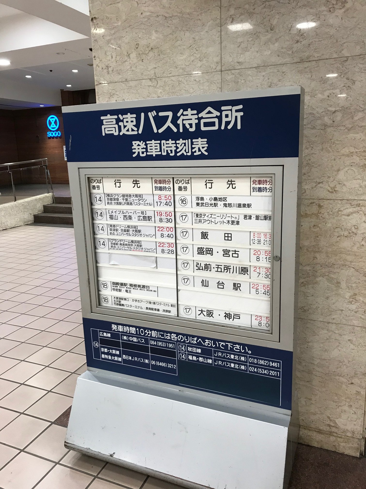 ジェイアールバス東北 公式 横浜 から 仙台 へ Jrバス東北 をご利用の際は 横浜 駅東口からポルタ地下街中央通路を直進した先のそごう横浜店１fのバスターミナル17番のりばから出発します 特に隣接するycatのバスターミナルと間違えやすいので お