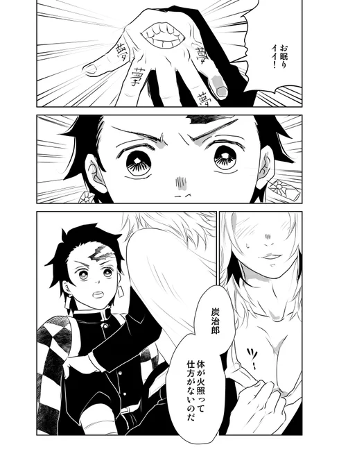 炭煉)4話楽しみですね再来週・・・
※ちょっとえちちなので注意です 