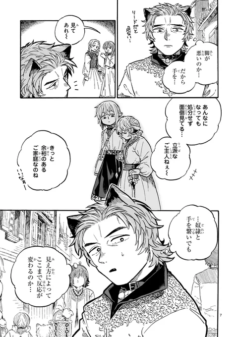 「もしも首輪がはずせたならば」最新話が更新されました!宜しくお願いします。
 [COMICポラリス] https://t.co/8XbcLpNdUb 