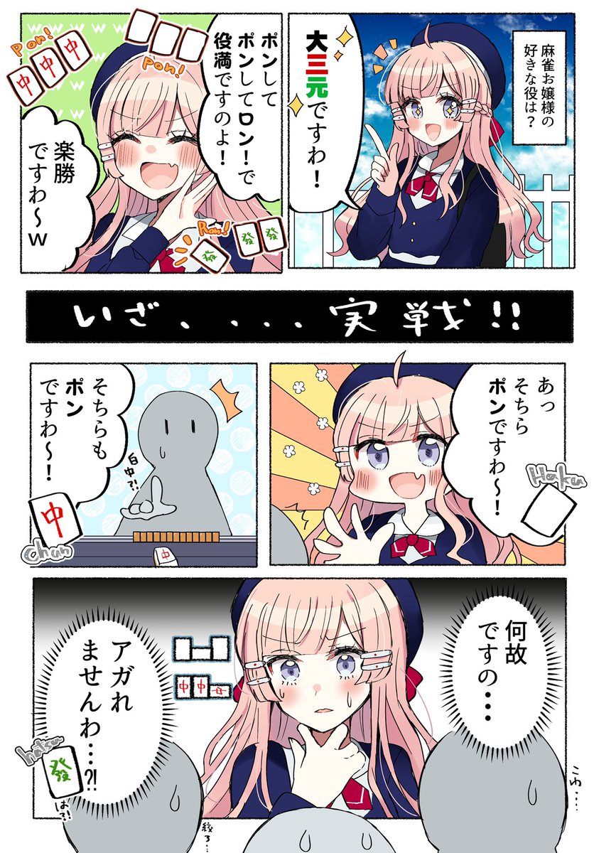 大三元お嬢様 