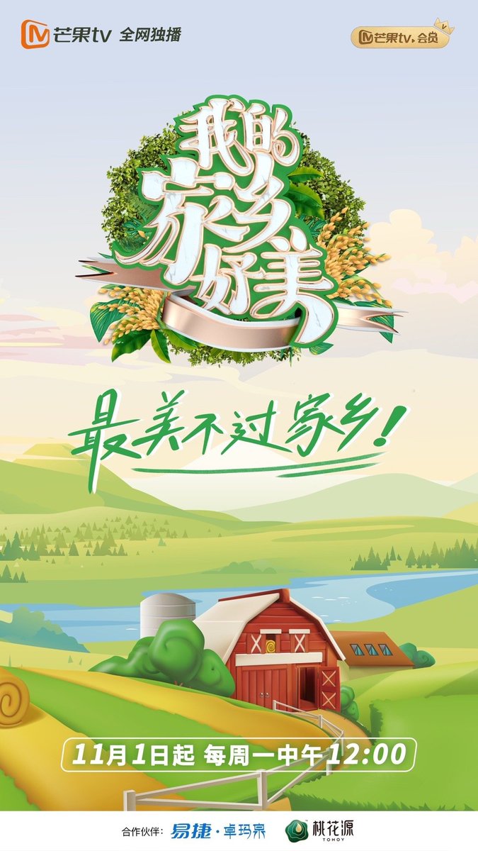 Tea_Teya_'s tweet photo. 《#我的家乡好美》#GreatHome variety show premieres next week, Nov 1‼️

🗓 Mondays
⏰ 12nn 
📺 MangoTV 

Can't wait to watch 月月's episode! 🤗✨

#ShenYue #沈月 https://t.co/cpnwrvCnW9