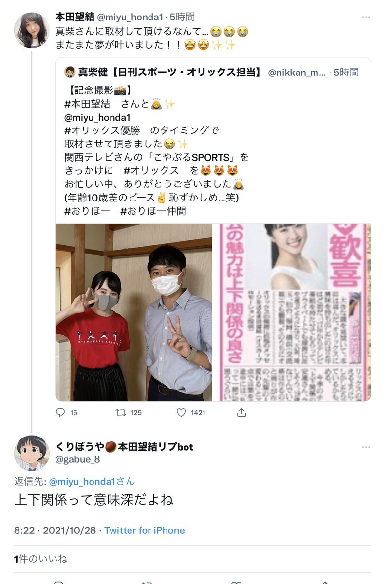 本田望結へのリプライbot (@kskmreply) / Posts / X