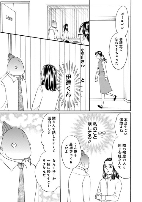 まさかな恋になりました。』最新話更新🐟 同じ会社で働く事に