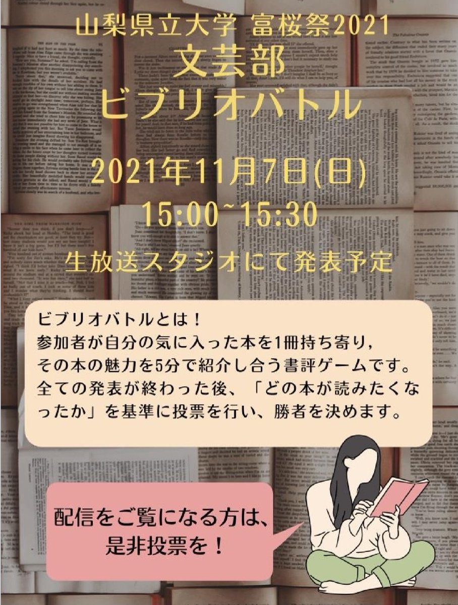 ビブリオバトルこうしん Bibliokoshin Twitter