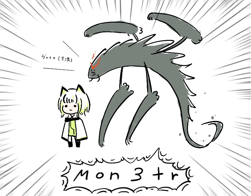 行けモンスター…モンスター?
#アークナイツ 