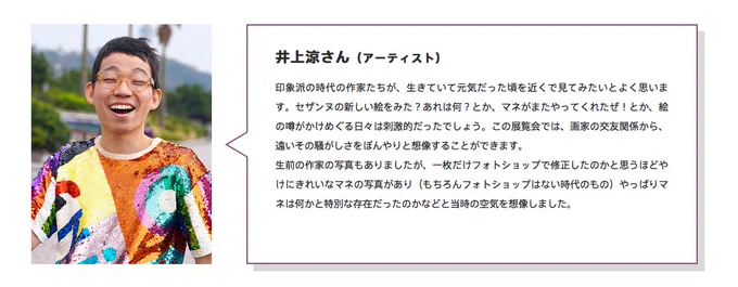 アーティゾン美術館 @artizonmuseumJP で開催中の「印象派 画家たちの友情物語」展にコメントを書きました。友達どうしの画家の絵を並べてあったりしておもしろい展示です。
青木繁「海の幸」も展示されている森村泰昌「M式」展の階下で開催中です

他の方のコメントも👇
https://t.co/BwC64xFyhy 