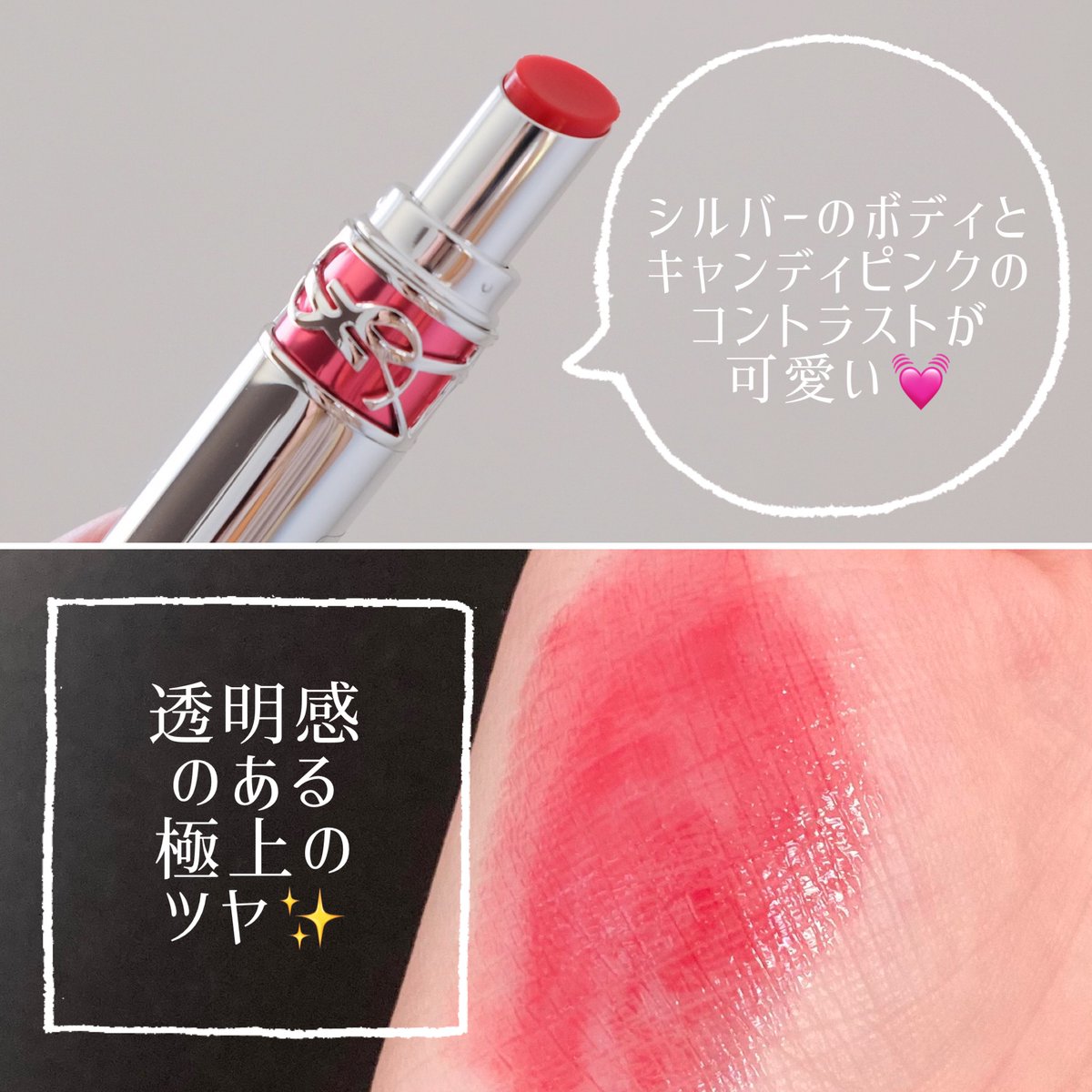 💄YSLの春の新リップ速報💄 じゅわっととろけるこのツヤ感🥺 発色も