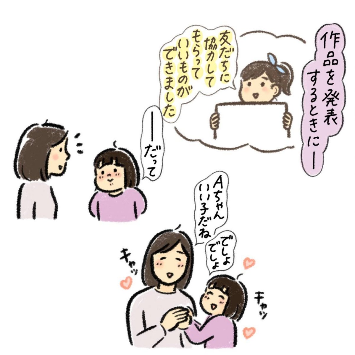 友だちがいい子だからって
イチャイチャする親子笑 