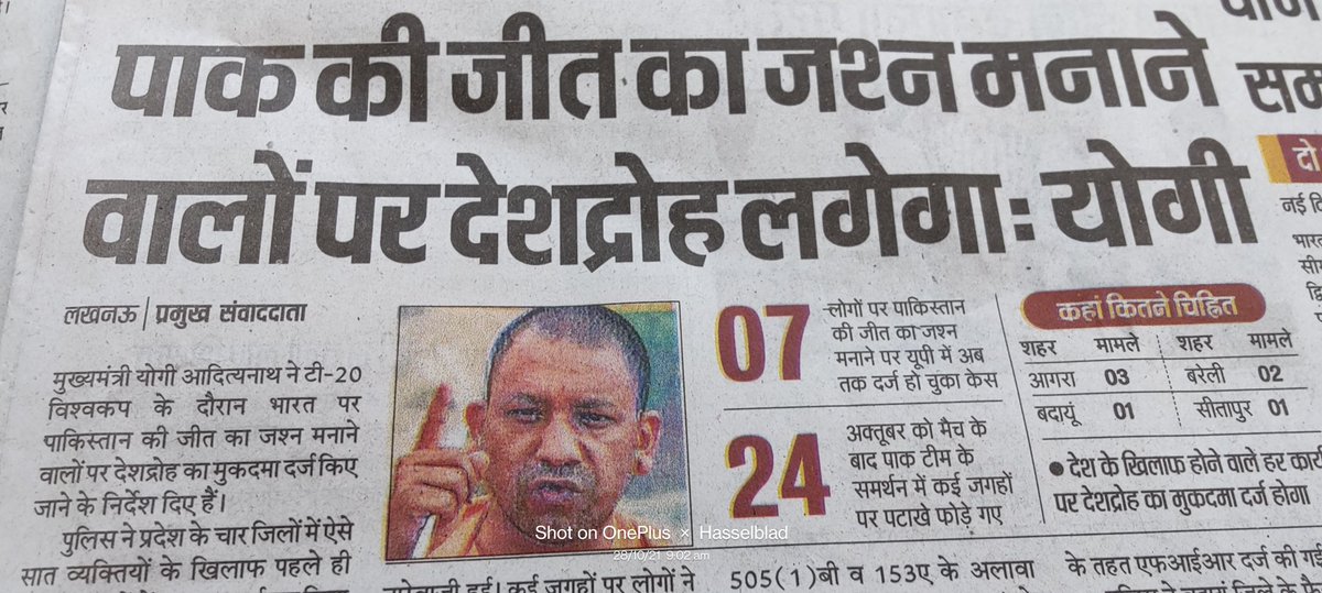 देश हित से कोई समझौता न करने वाले राष्ट्र ऋषि योगी जी को धन्यवाद कि उन्होंने पाक की टी20 मैच में पाकिस्तान की जीत पर खुशी मनाने वालों को दण्डित करने की घोषणा की है।खायेंगे भारत का गायेंगे पाकिस्तान का नही चलेगा।<a href="/bjpup/">bjpup</a>,<a href="/myogioffice/">Yogi Adityanath Office</a> ,<a href="/sunilbansalbjp/">Sunil Bansal</a> <a href="/swatantrabjp/">Swatantra Dev Singh</a>