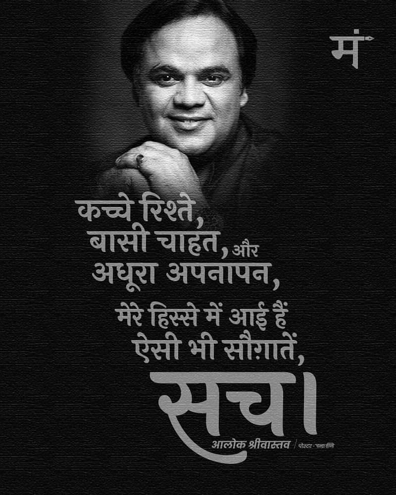 #सच #कविताआ_ग़ज़ल_मंच
#शब्द <a href="/AalokTweet/">Aalok Shrivastav</a>  
#पोस्टर <a href="/ChandraVaani/">Sonu Chandra</a>