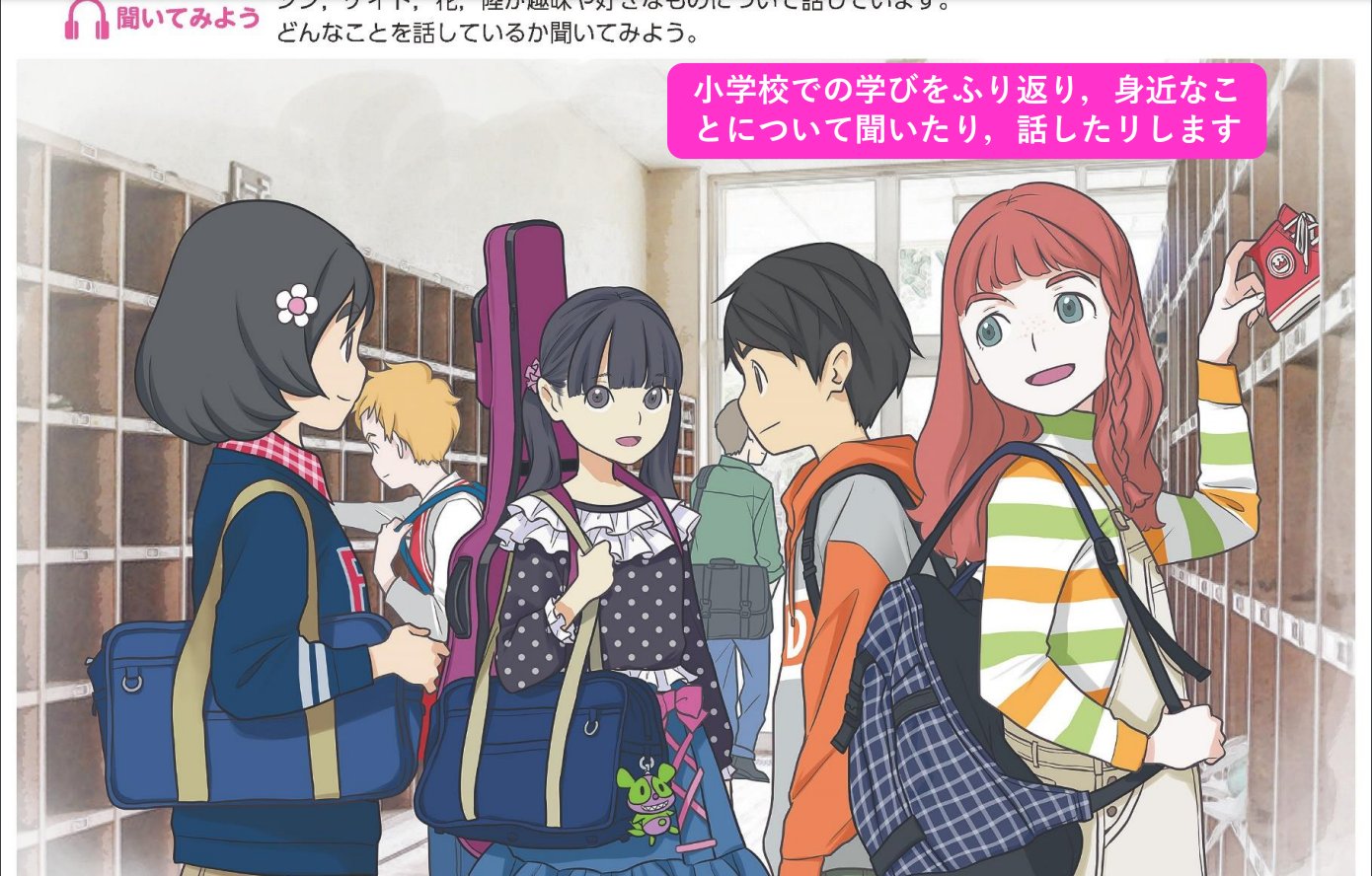 たまご Yuki Birth これは最近の英語の教科書と道徳の教科書です この年代の子供達にとっては 普通の絵柄 です キモイアニメ絵 と思ってしまうのは 自分達が古い価値観を持っているからではないでしょうか T Co Dwselwdynv Twitter