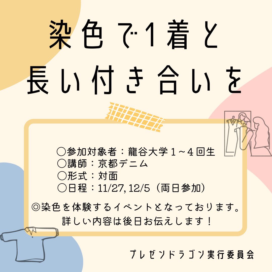 プレゼン龍 学生実行委員会 Presendragon Twitter