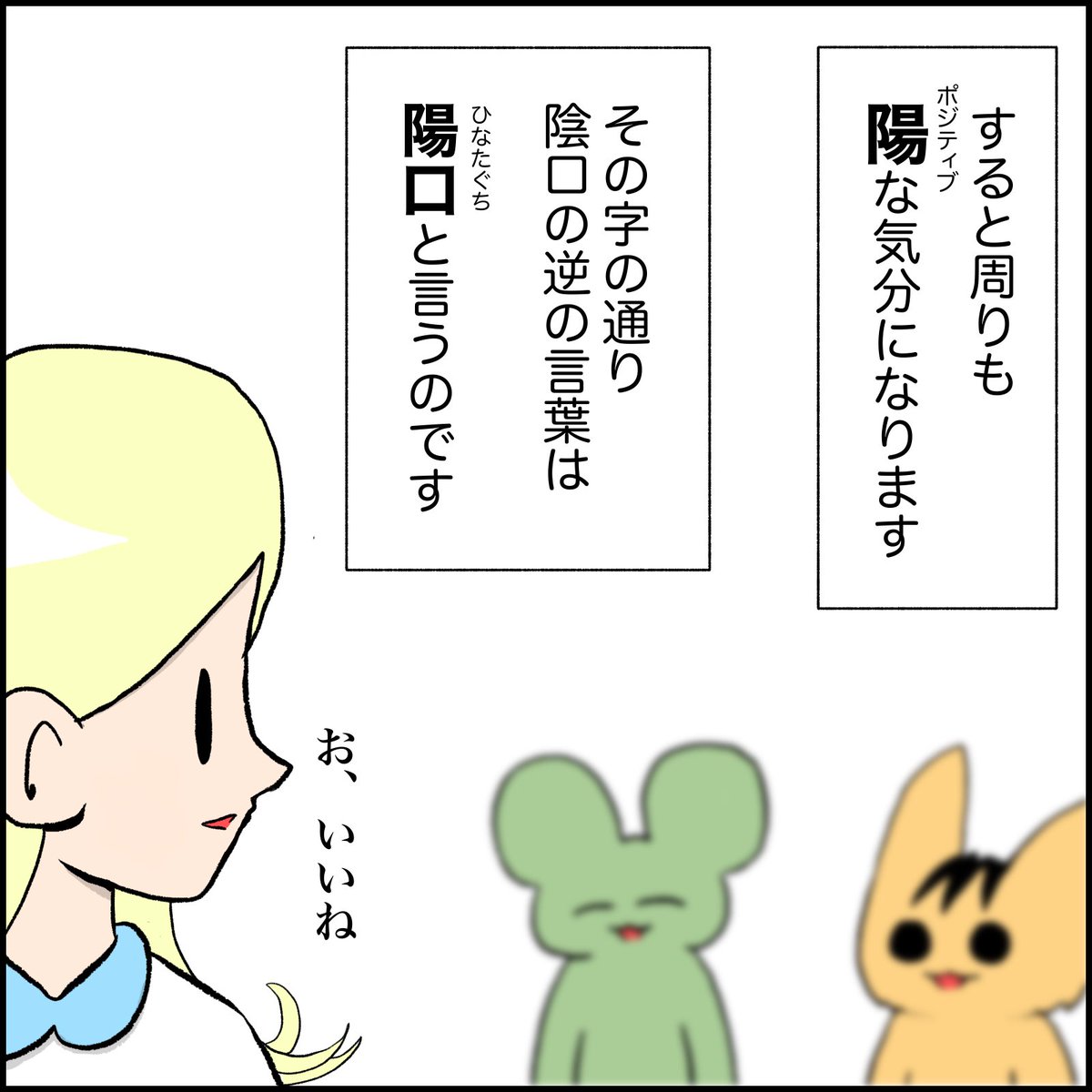 ひなたぐち 