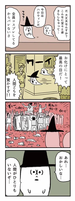 3年前、渋谷でのハロウィンにて、軽トラを横転させたり街中が暴徒化した様子が何かと話題になりましたがその時に描いた漫画です。懐かしい。 
