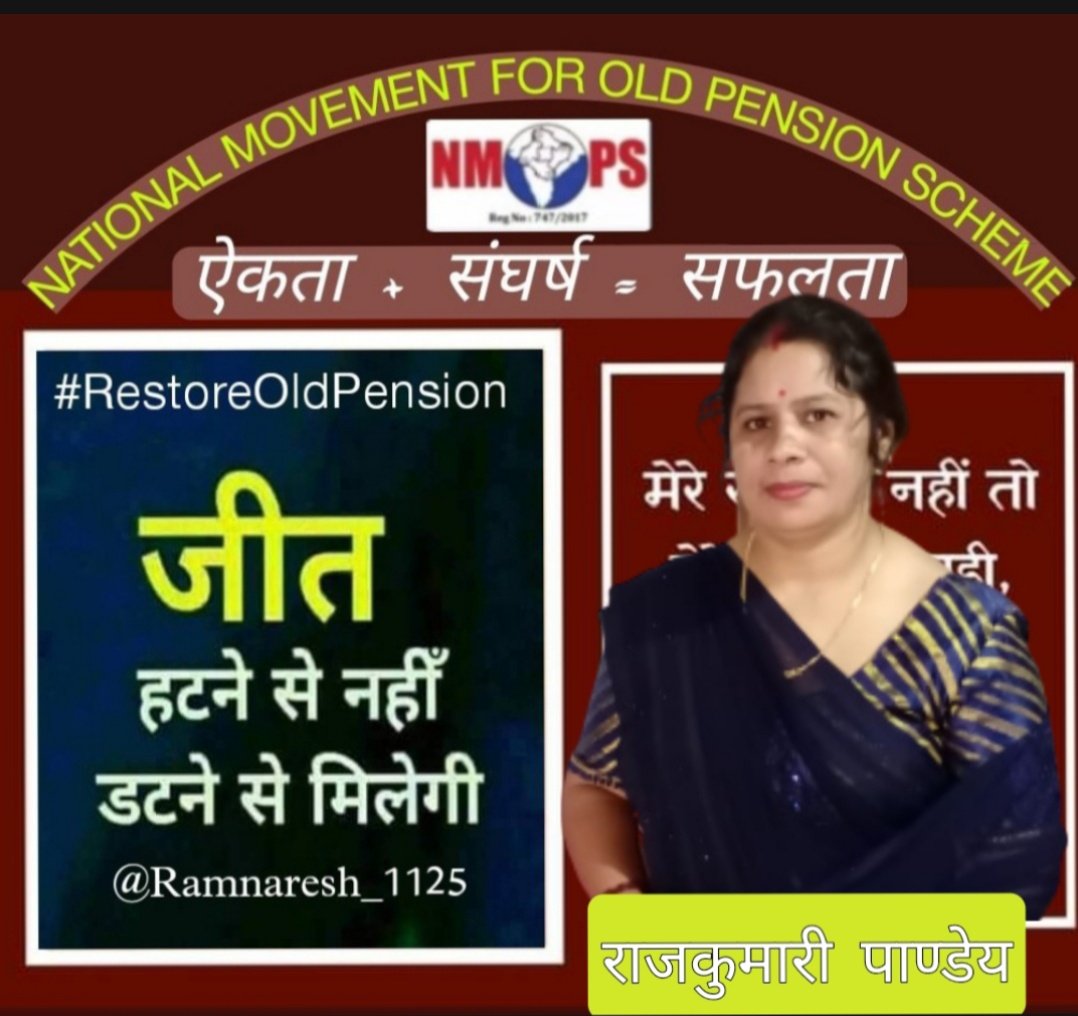 Dksen1976's tweet photo. *एक लक्ष्य मेरा की लक्ष्य (पुरानी पेंशन) से निगाह न हटे*
*बढ़ती रहूं आगे, चाहे मुश्किलें हज़ार आ डटे*
#RestoreOldPension  
 @vijaykbandhu @ParmanandDehar1 @abhinav019 @Rajkumaripanday @Ramnaresh_1125 @Dksen1976  @ImranSyedDanis1 @Ashok10552 @DahayatShyam 
@VivekSi37962699 https://t.co/Ctm1xd8qhQ