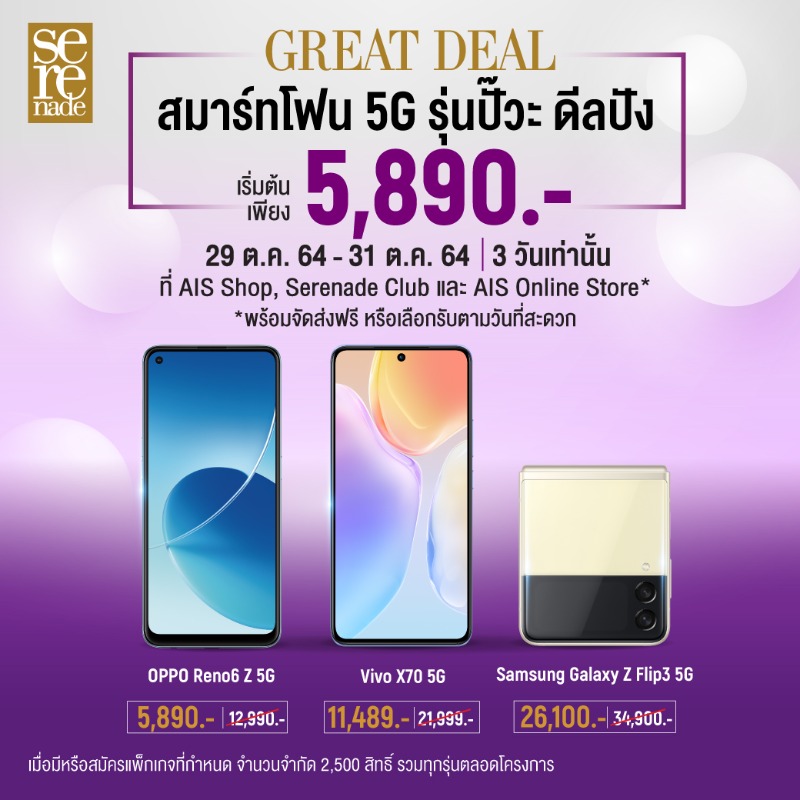 AIS_Thailand's tweet photo. Serenade Great Deal เดือนต.ค. 64
สมาร์ทโฟน 5G สุดคุ้ม เริ่มต้น 5,890.- อาทิ OPPO Reno6 Z 5G | Vivo X70 5G | Samsung Galaxy Z Flip3 5G | Samsung Tab S7 WiFi | AIS VR 4K
29ต.ค.64 – 31ต.ค.64 คลิก https://t.co/Fp2S0NUdpF
#SerenadeGreatDeal #OPPO #VIVO #VR4K #Samsung #โปรมือถือ https://t.co/lc09dQPBas