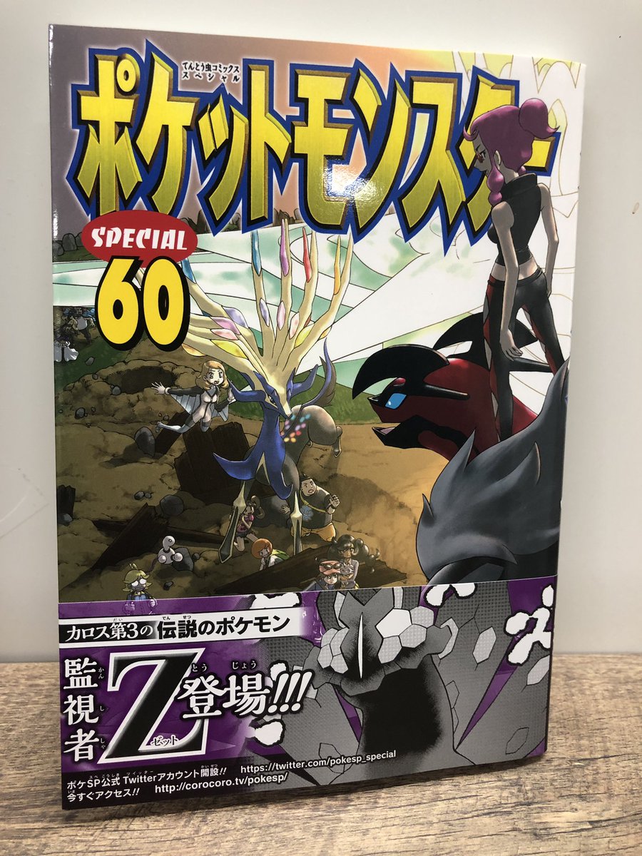 めざせ!!まんがマスター ポケットモンスタースペシャル 【日本限定