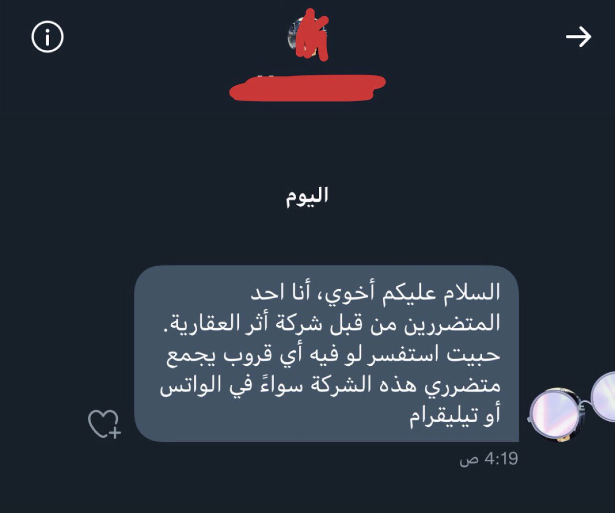 الحساب الرسمي للمتضررين من شركة أثر tweet media