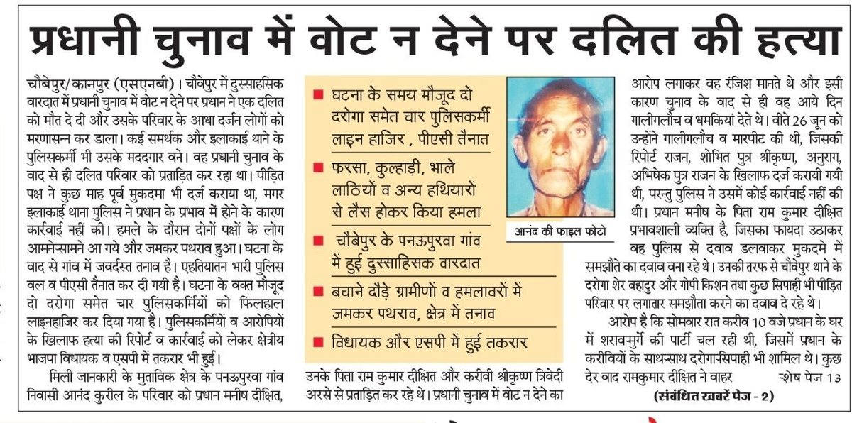 BhimArmyChief's tweet photo. कानपुर में प्रधानी चुनाव में वोट न देने पर एक SC बुजुर्ग को पीट पीटकर मार डाला गया। परिवार की महिलाएं भी लहूलुहान हैं। सब पुलिस की शह में हुआ। पुलिसकर्मी हत्यारे के घर पर पार्टी कर रहे थे।

हत्यारों के साथ पुलिसवालों पर भी हत्या का केस दर्ज हो। ऐसे लोग किसी दरिंदे से कम नहीं हैं। https://t.co/QBBh0h0zhd