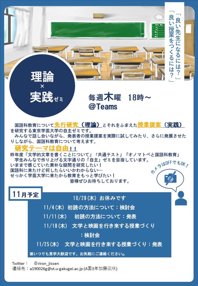 理論×実践ゼミ@東京学芸大学 (@riron_jissen) / X