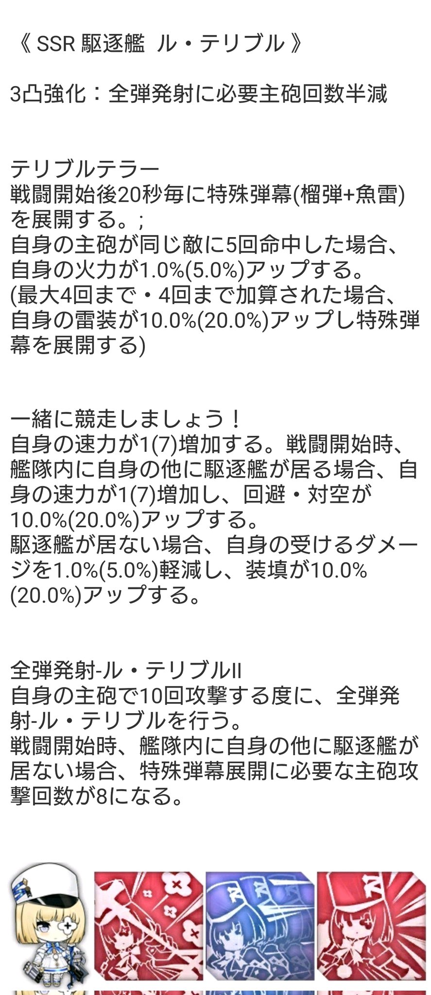 らっと アズレン 新艦 駆逐艦 ル テリブル 駆逐艦 マイレ ブレゼ のスキルです アズールレーン T Co Icg8uosz5z Twitter
