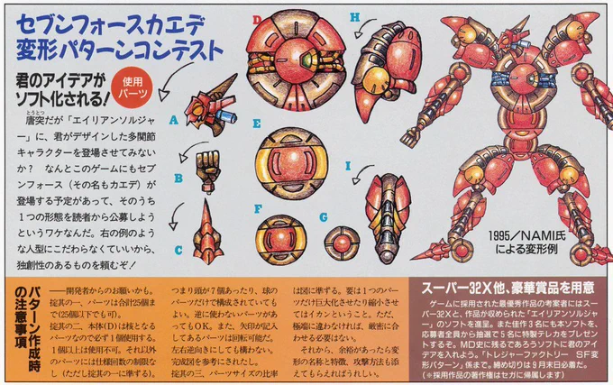 エイリアンソルジャーの変形パターンコンテスト、元のコンテスト概要を発見したので転載。勝手に変形パターン妄想するの楽しいね('ω`) 