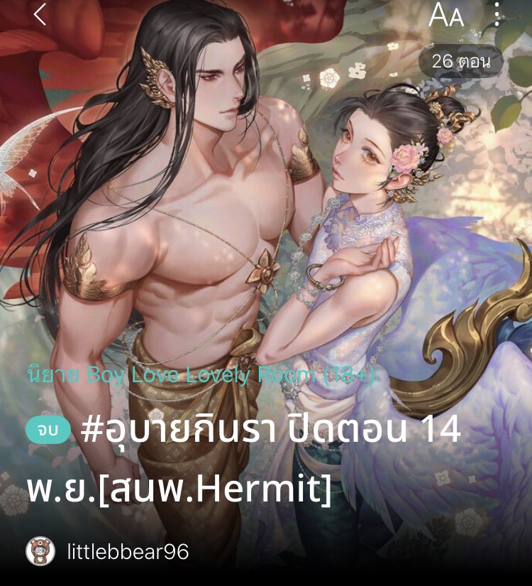 linlinSsakura's tweet photo. ปกนิยายไทยสองเรื่องนี้ตาแตกมาก นอกจากปกเกาหลี ปกลายเส้นแบบนี้เห็นครั้งแรกปลดล็อกตาออกแสง พระเอกเรื่องแรกเห็นแล้วอยากไปกราบที่กล้ามอก อีกคนนี้อยากคลานเข่าไปหา ยัยน้องกินรีสวยมากชอบสีชุดหวานๆน้ำตาลมะพร้าว รู้สึกจะเป็นฝีมือนักวาดไทยทั้งสองเรื่อง https://t.co/SoQj6e4xqR