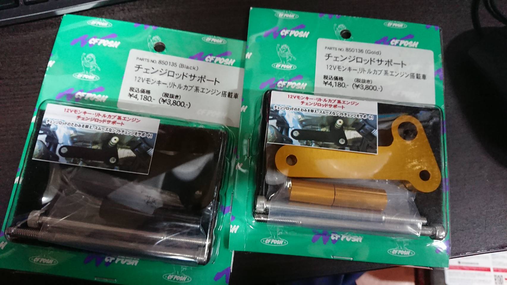 CFポッシュ(CF POSH) チェンジロッドサポート ゴールド スーパーカブ110/クロスカブ110 858136 CF POSH CFポッシュ  チェンジロッドサポート カラー：ゴールド クロスカブ110 CROSS CUB スーパーカブ110 SUPER 110 HONDA ホンダ  シフトガイド ステップ