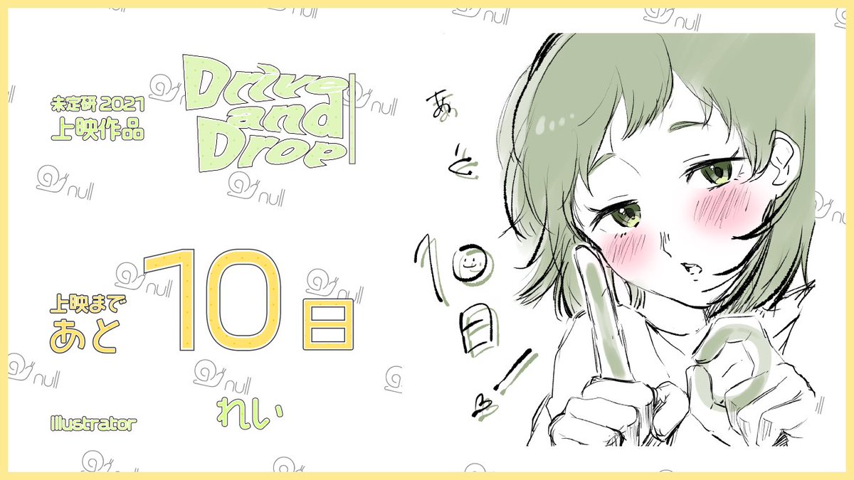 mitei_nullken's tweet photo. こんにちは!未定研です!
今日から公開まで、カウントダウンが始まります!!✨✨
作品に関わってるメンバーが自分の絵柄で絵を描いてくれています!!!
初回の今日は、、こちらです💁♀️
かわいいイラストが届いてます!🥰🥰🥰
#DriveandDrop #nullken https://t.co/Ee6gM3CQIZ