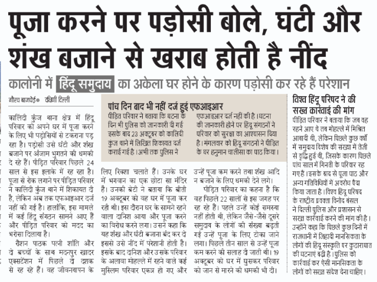 vinod_bansal's tweet photo. दिल थामकर पढ़ना.. !!
ये खबर पाकिस्तान, अफगानिस्तान या बंगलादेश की नहीं अपितु में पनप रहे #जिहादिस्तान की है..
घर में भी पूजा नहीं कर सकते हिन्दू.. ?? https://t.co/VHnUWcBTiR