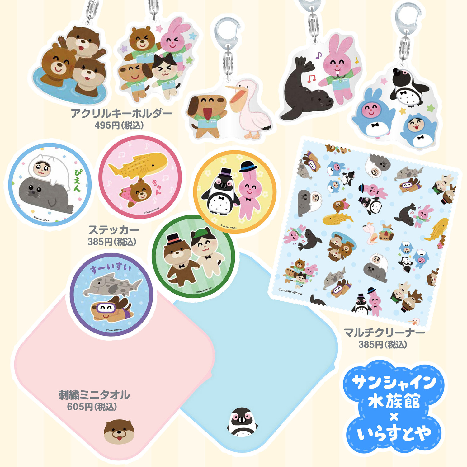 Twitter 上的 いらすとや サンシャイン水族館とコラボしたグッズが館内で発売中です T Co Wiclqgol9x Twitter